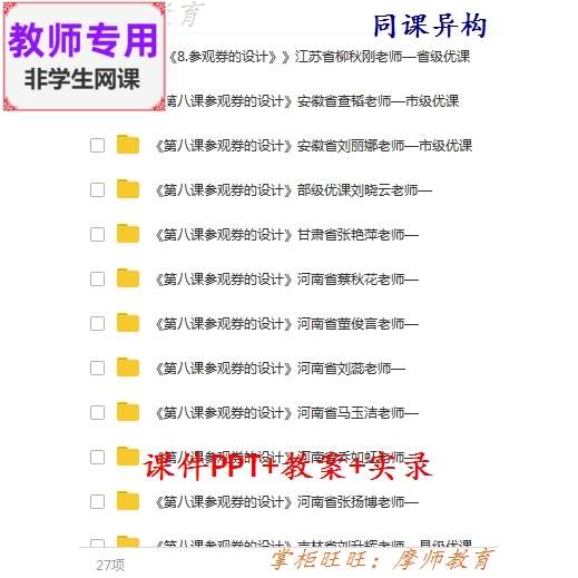 人美版美术六上《参观券的设计》公开课全套课件教案PPT视频教师