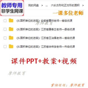 进率 面积单位 公开课课件PPT教案视频教师用 数学三下 苏教版