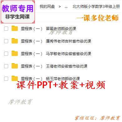 北师大版数学三上《里程表（一）》公开课课件PPT+教案+视频教师