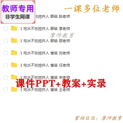 新部编人教版语文一下《吃水不忘挖井人》公开课课件教案视频教师