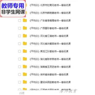 人教版数学二下:《平均分》公开课全套课件PPT教案视频教师用