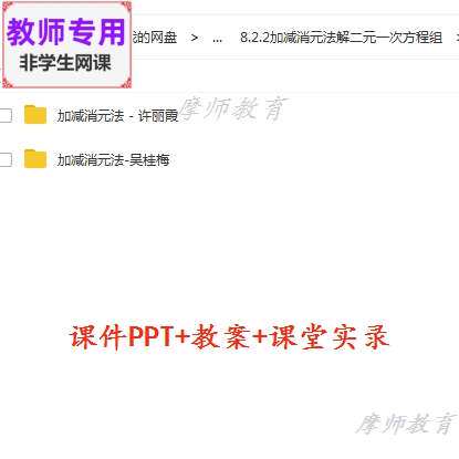 数学七下:加减消元法解二元一次方程组公开课课件PPT教案视频教师