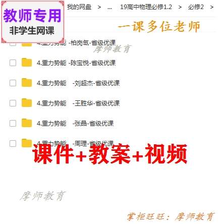 人教版高中物理必修2《重力势能》公开课课件PPT教案视频教师用
