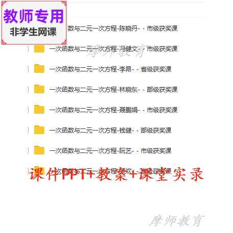 数学八下《一次函数与二元一次方程》公开课课件PPT教案视频教师