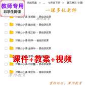 公开课课件ppt教案 人音版 沂蒙山小调 欣赏 视频教师 音乐七下