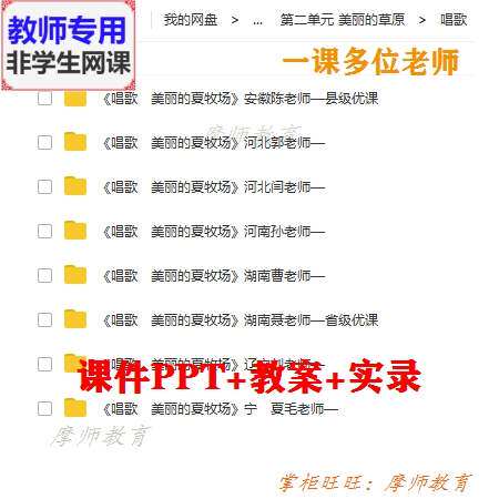 人教版音乐六上《美丽的夏牧场》公开课课件ppt教案视频教师用