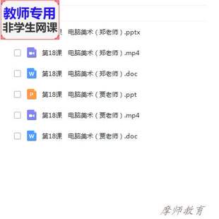 人教版美术一下《电脑美术》公开课全套课件教案PPT视频教师用