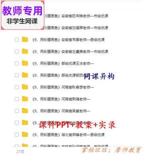 人美版美术四下《用彩墨画鱼》公开课全套课件教案PPT视频教师用