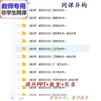 人教版美术一上《美丽的印纹》公开课全套课件教案PPT视频教师用