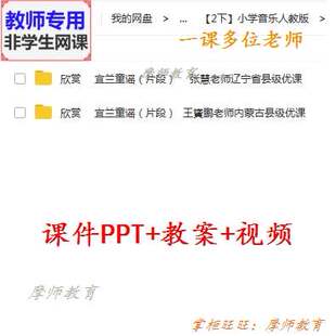 人教版音乐二下《宜兰童谣 片段》公开课课件PPT教案视频教师用
