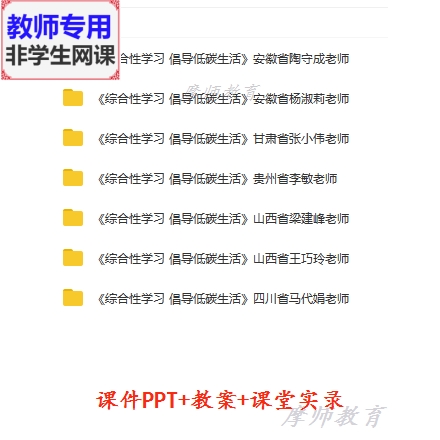 部编人教版语文八下《倡导低碳生活》公开课课件PPT教案视频教师 教育培训 教师资格证/教师招聘培训 原图主图