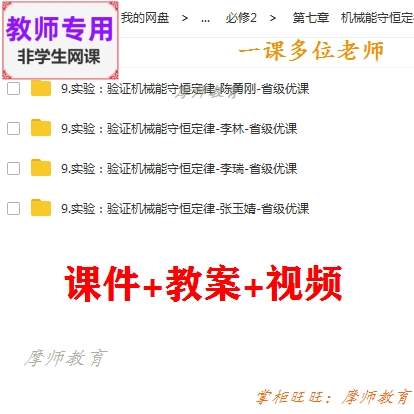 人教版高中物理必修2《验证机械能守恒定律》公开课课件教案视频