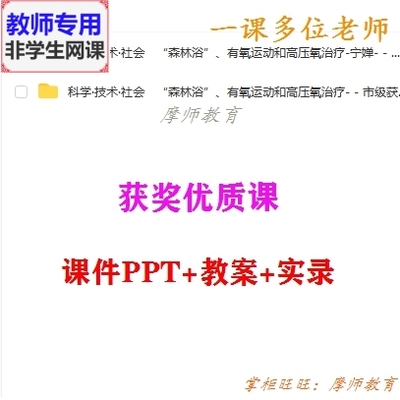 人教版生物七下 森林浴有氧运动和高压氧治疗课件PPT教案视频教师