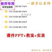 公开课课件PPT教案 姓氏歌 视频教师用 语文一下 新部编人教版