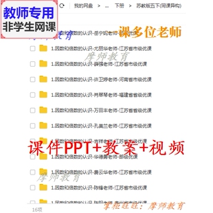 苏教版数学五下《因数和倍数的认识》公开课课件PPT教案视频教师