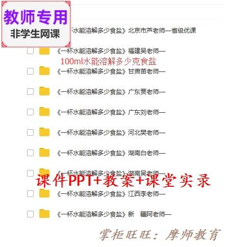 科学四上:100ml水能溶解多少食盐公开课全套课件教案PPT+视频教师