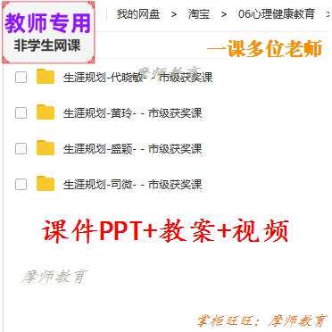 心理健康教育《生涯规划》公开课配套课件PPT教案视频教师用
