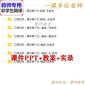 公开课课件PPT教案视频教师 请你帮个忙 新部编人教版 语文一下