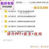 公开课课件PPT教案 英雄凯旋歌 视频教师用 音乐八下 人教版