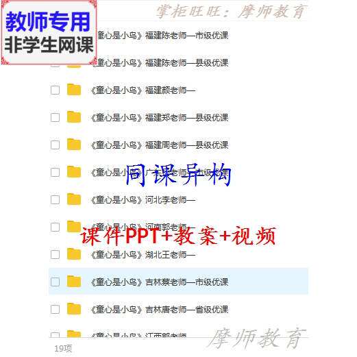 人音版音乐四上《童心是小鸟》公开课全套课件教案ppt视频教师用