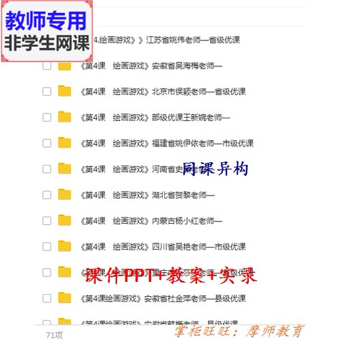 人美版美术二下《绘画游戏》公开课全套课件教案PPT视频教师用