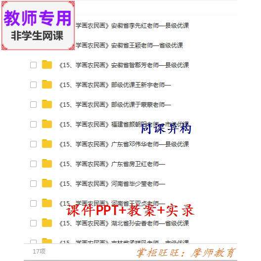 人美版美术四下《学画农民画》公开课全套课件教案PPT视频教师用