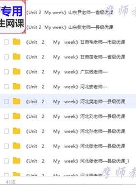 人教版pep英语五上《My　week》公开课课件PPT教案视频教师用