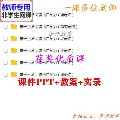 北师大版心理健康七年级《可贵的自制力》公开课课件PPT教案教师