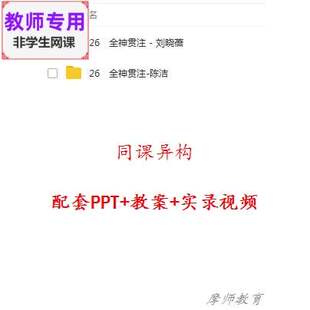 人教版语文四下《全神贯注》公开课全套课件教案+PPT+视频教师用