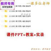 公开课课件PPT教案 村居 视频教师用 语文二下 新部编人教版