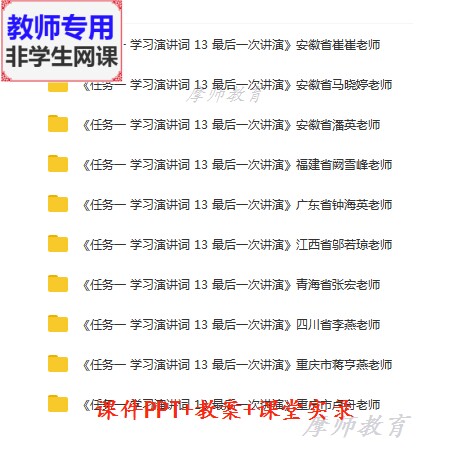部编人教版语文八下《最后一次演讲》公开课课件PPT教案视频教师