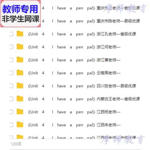 人教版pep英语六上I have a pen pal公开课课件PPT教案视频教师用