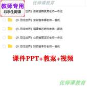 公开课课件ppt教案视频教师用 恐龙世界 湘教版 美术三下