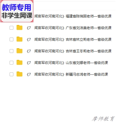 人教版语文：六下闻官军收河南河北公开课课件教案PPT视频教师用