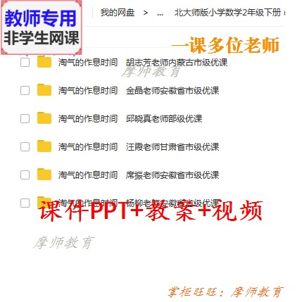北师大版数学二下《淘气的作息时间》公开课课件PPT教案视频教师