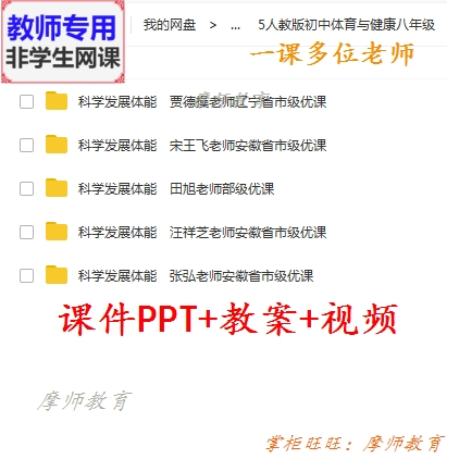 人教版体育与健康八年级《科学发展体能》公开课课件教案视频教师