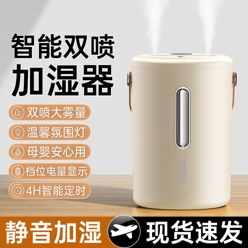 新款大容量家用加湿器静音卧室宿舍办公室大喷雾长续航空气加湿器