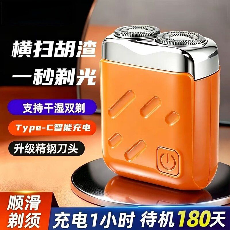 迷你便捷电动剃须刀车载旅行长续航男士刮胡刀家用充电式胡须刀图片