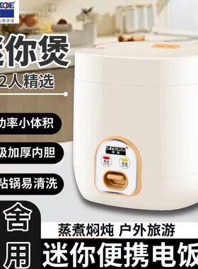 正半球迷你电饭锅老式家用小电饭煲1人1.2L升学生宿舍可蒸煮饭锅