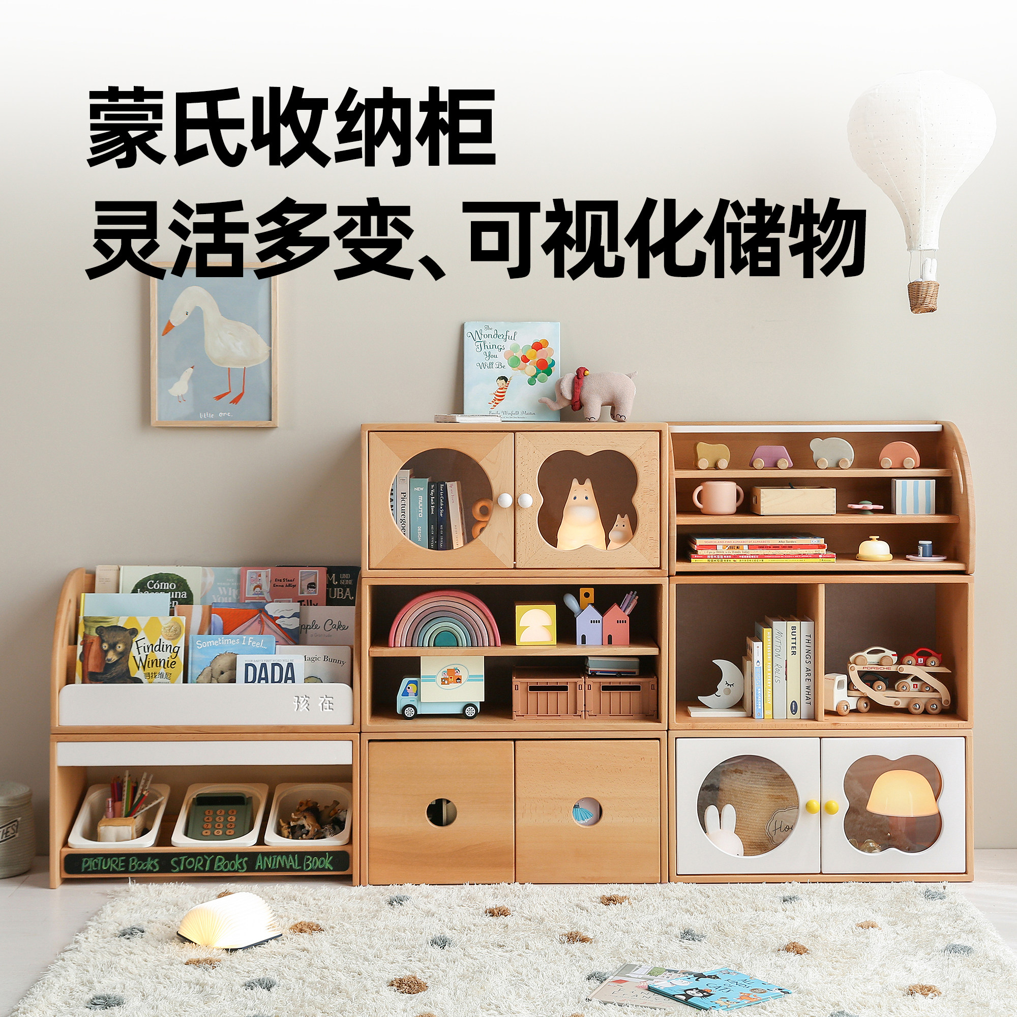 孩在 蒙氏收纳柜 灵活组合储物置物书柜适童化客厅儿童房绘本架