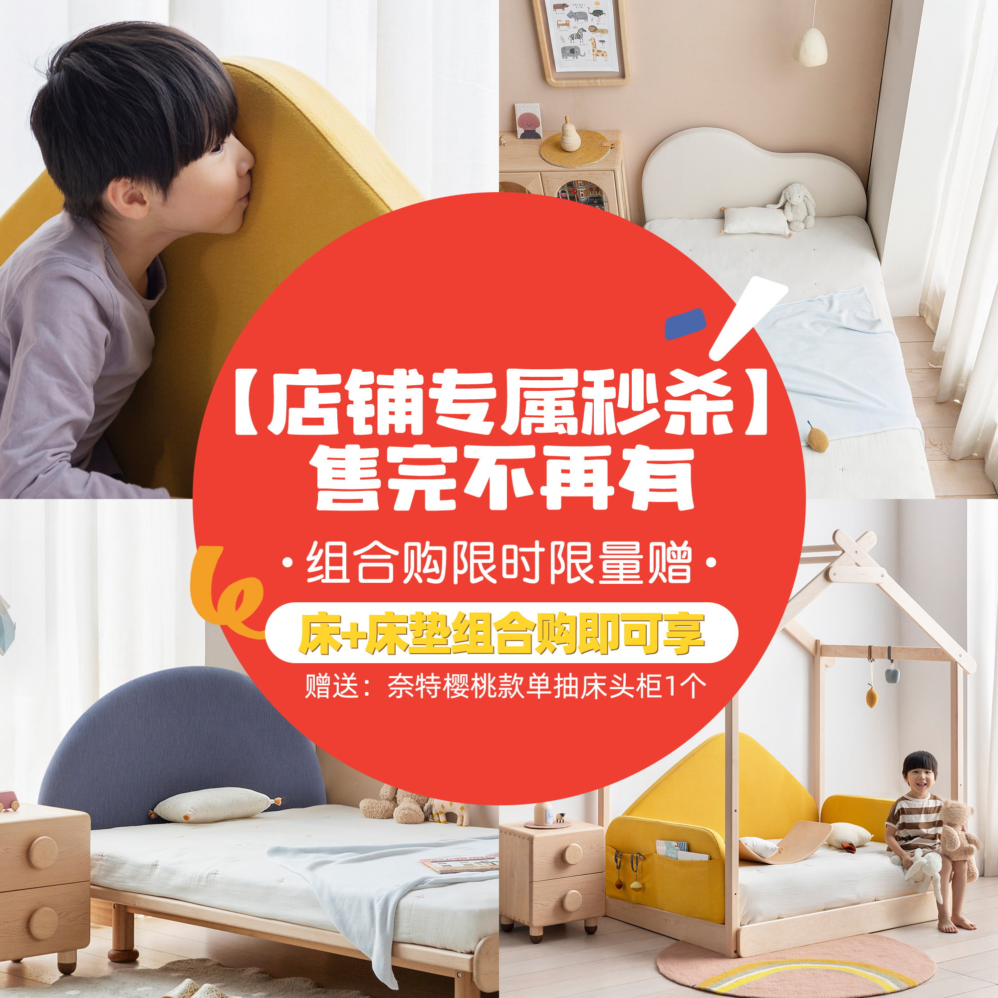 店铺限定款秒杀 售完不再有 组合购限时限量赠