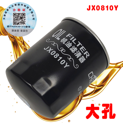 JX0810Y 机滤 JX0810D1 云内成都新昌 490 叉车 机油滤清器滤芯格
