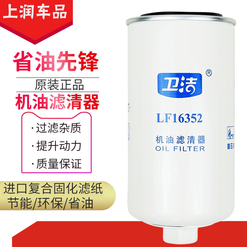 LF16352带帽适配 福田奥铃欧马可康明斯3.8机油滤清器5262313机滤