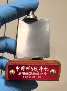 罕品歼六战机整流叶片摆件带实木底座涡喷6B發动机叶片可拆卸