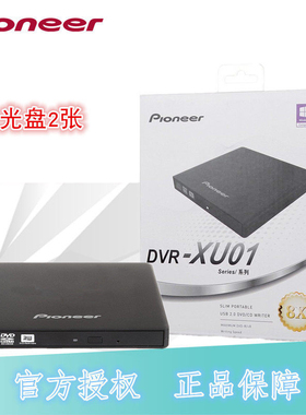 Pioneer/先锋DVR-XU01C USB外置CD/DVD刻录机移动光驱 黑色