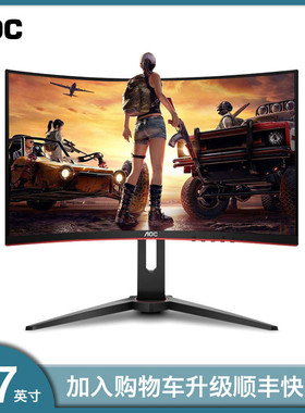 AOC C27G2 27英寸144HZ电竞1MS响应曲面屏液晶台式电脑游戏显示器