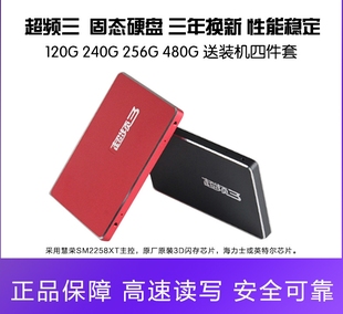 120G 480G 240G 机 电脑2.5寸固态硬盘SATA3 SSD笔记本台式 超频3
