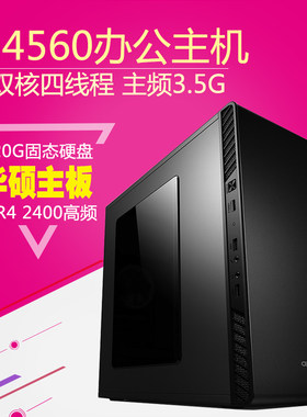 g4560全套办公用主机整机