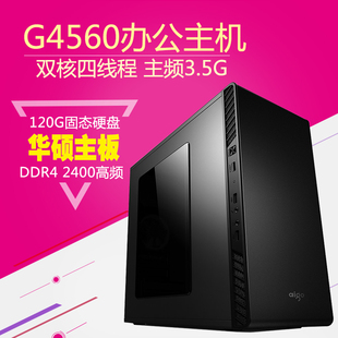 奔腾g4560主机整机台式 机客服用 电脑全套商务办公用高配家用组装