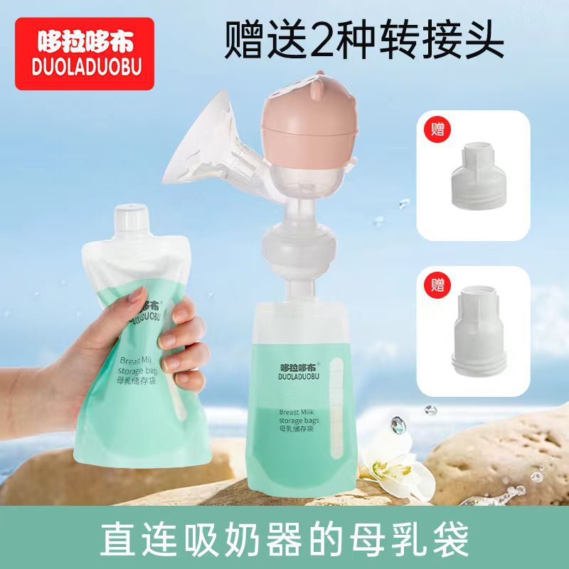 哆拉哆布母乳储存袋可连接吸奶器送两个转接头母乳袋10片装6487